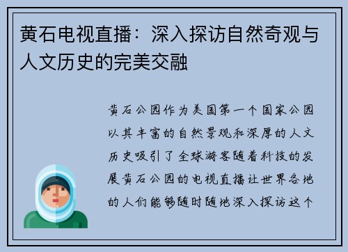 黄石电视直播:深入探访自然奇观与人文历史的完美交融 黄石电视直播:深入探访自然奇观与人文历史的完美交融